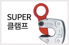 슈퍼클램프