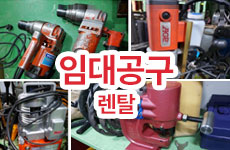 임대공구