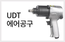 UDT 에어공구