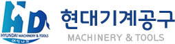 현대기계공구 메인